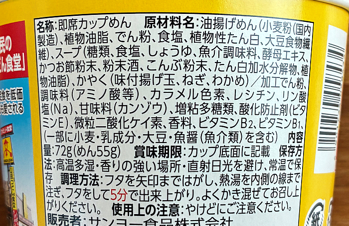 山田うどん食堂監修 たぬきうどん