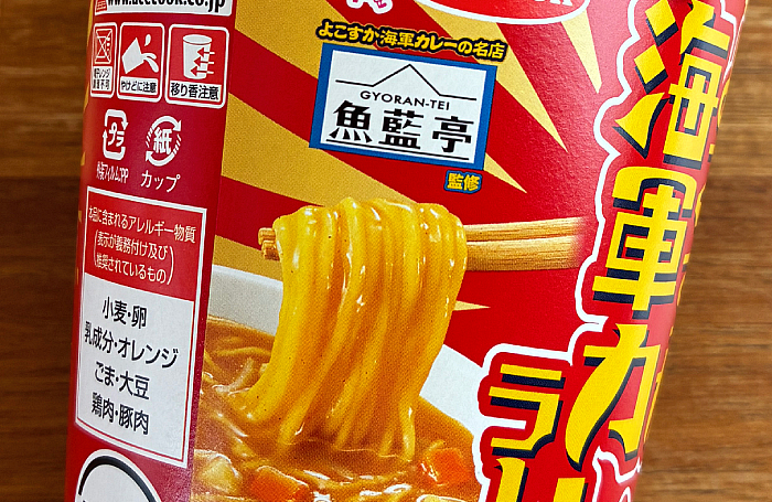 魚藍亭監修 よこすか海軍カレーラーメン チキン味