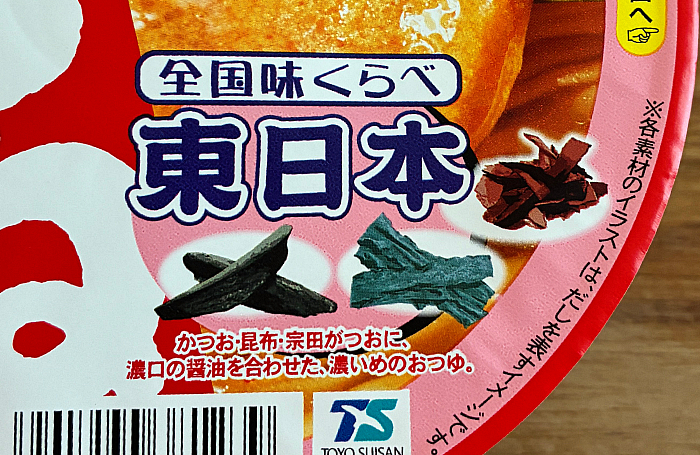 マルちゃん 全国味くらべ 赤いきつねうどん 東
