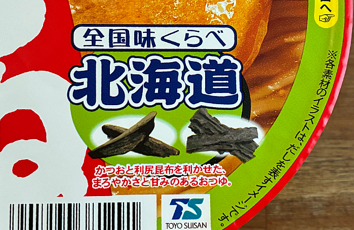 マルちゃん 全国味くらべ 赤いきつねうどん 北海道