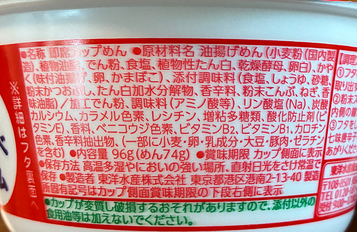 マルちゃん 全国味くらべ 赤いきつねうどん 北海道