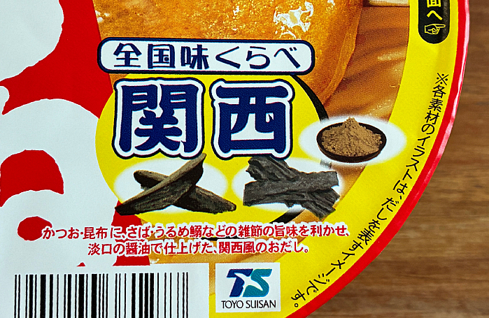 マルちゃん 全国味くらべ 赤いきつねうどん 関西