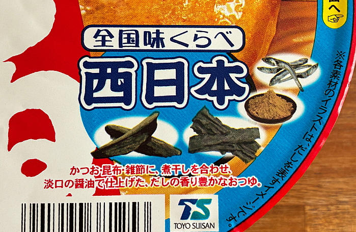 マルちゃん 全国味くらべ 赤いきつねうどん 西