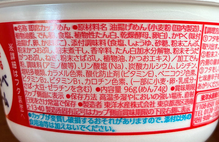 マルちゃん 全国味くらべ 赤いきつねうどん 西