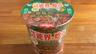 オーベルジーヌ監修 欧風カレー