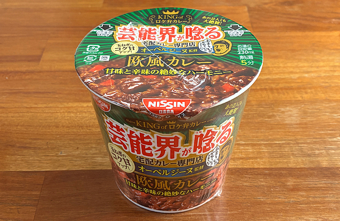 オーベルジーヌ監修 欧風カレー