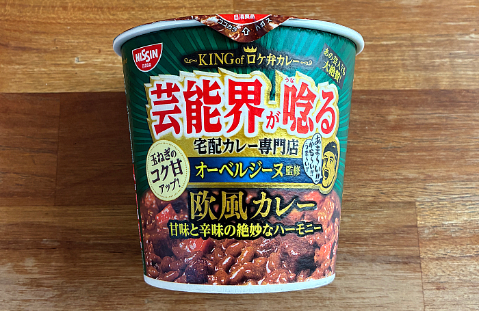 オーベルジーヌ監修 欧風カレー