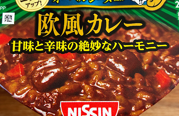 オーベルジーヌ監修 欧風カレー