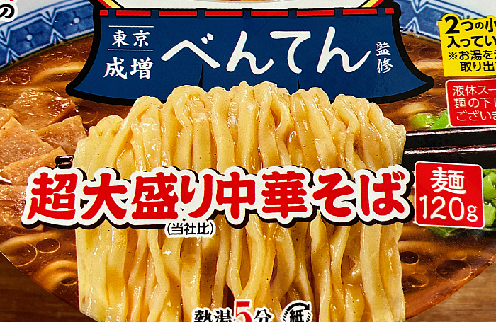 爆盛りの名店 べんてん監修 超大盛り中華そば