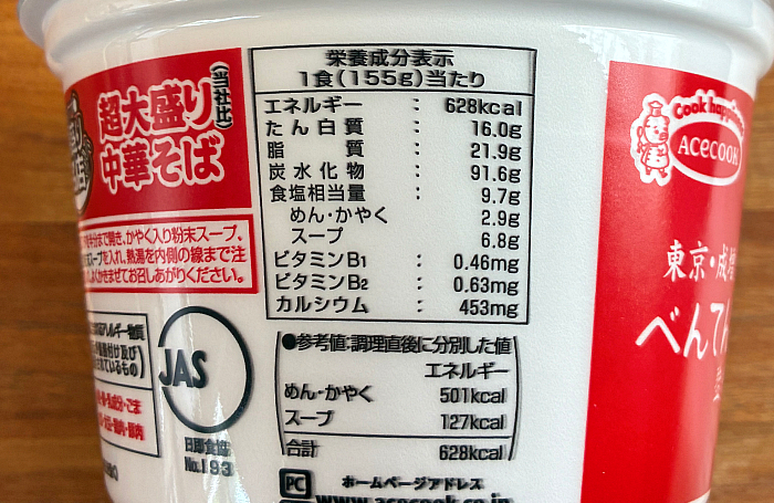 爆盛りの名店 べんてん監修 超大盛り中華そば