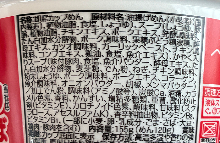 爆盛りの名店 べんてん監修 超大盛り中華そば