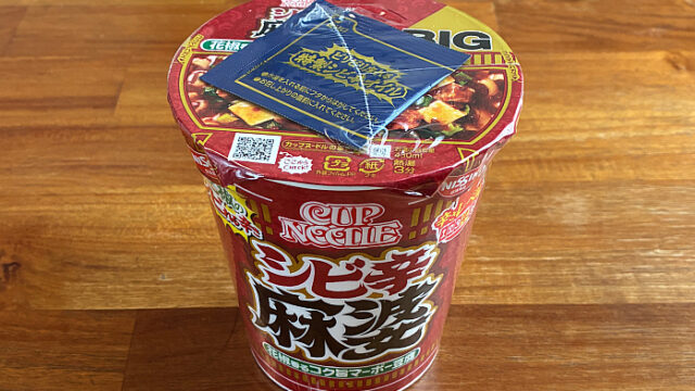 カップヌードル 花椒香るシビ辛麻婆 ビッグ