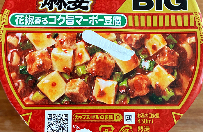 カップヌードル 花椒香るシビ辛麻婆 ビッグ