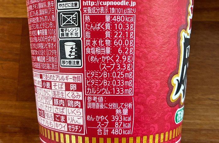 カップヌードル 花椒香るシビ辛麻婆 ビッグ