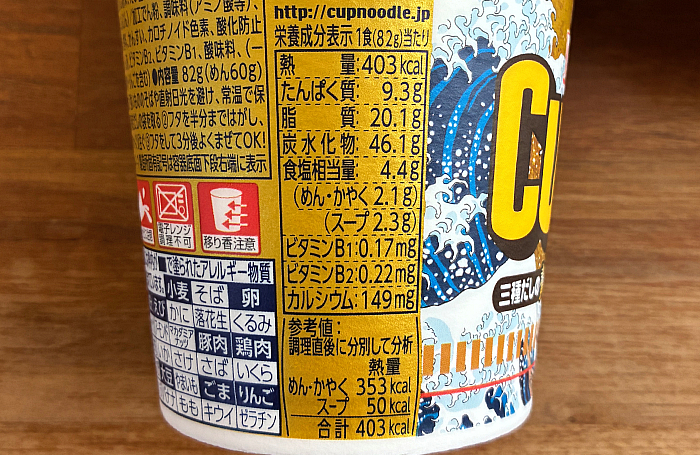 だし仕込 カップヌードル カレー