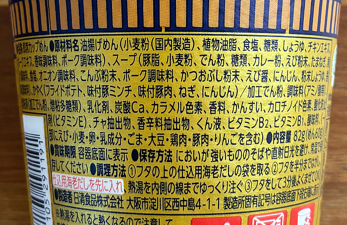 だし仕込 カップヌードル カレー