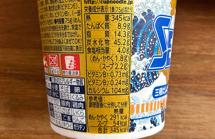 だし仕込 カップヌードル シーフードヌードル