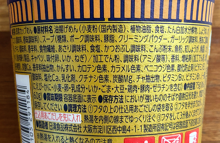 だし仕込 カップヌードル シーフードヌードル