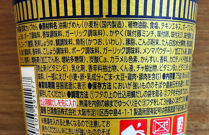 だし仕込 カップヌードル