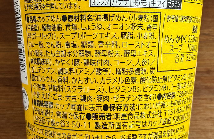 ドラえもん なつかしの黄色いカレーヌードル