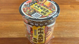 福福彩菜 香港風牛肉の黒胡椒炒め味春雨