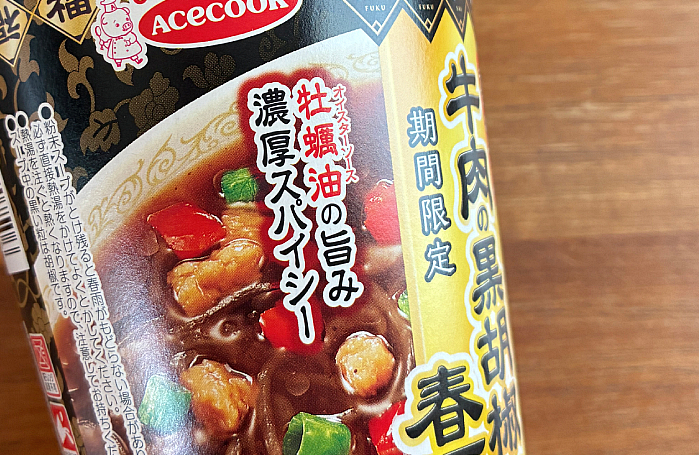 福福彩菜 香港風牛肉の黒胡椒炒め味春雨