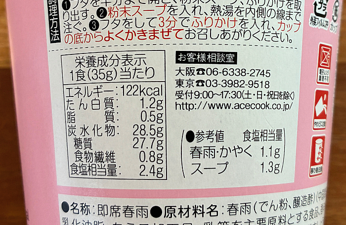 はるさめdeパスタ たらこクリーム味