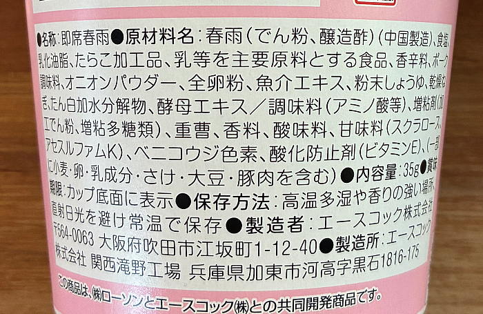 はるさめdeパスタ たらこクリーム味