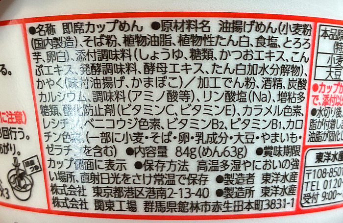 マルちゃん 冷しきつねそば