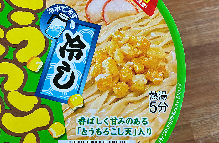 マルちゃん 冷しとうもろこし天うどん