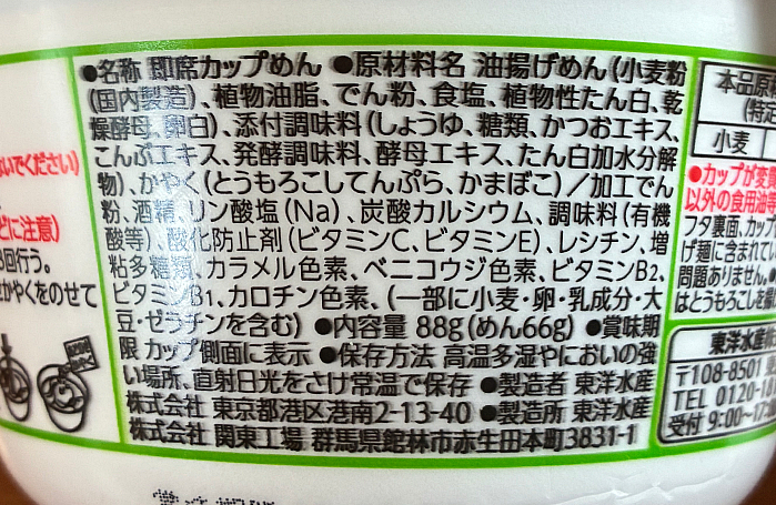 マルちゃん 冷しとうもろこし天うどん
