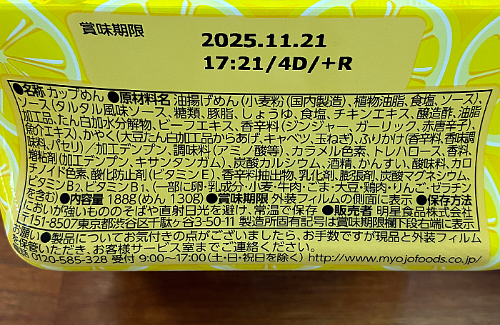一平ちゃん夜店の焼そば 大盛 だくだくレモンタルタル チキン南蛮味