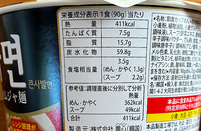 カムジャ麺 カップ