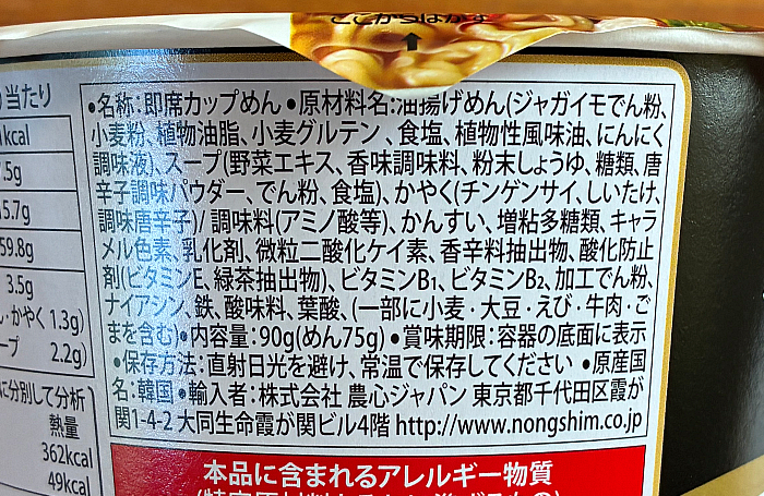 カムジャ麺 カップ