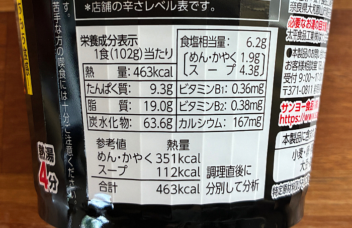 麺創研紅監修 濃厚辛味噌ラーメン