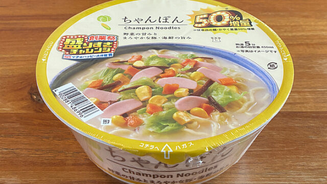 ローソン限定 ちゃんぽん 50%増量