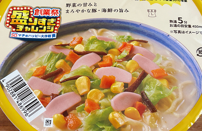 ローソン限定 ちゃんぽん 50%増量