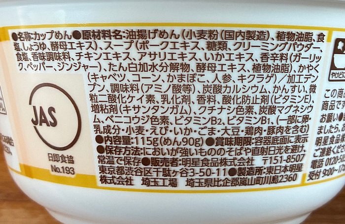 ローソン限定 ちゃんぽん 50%増量