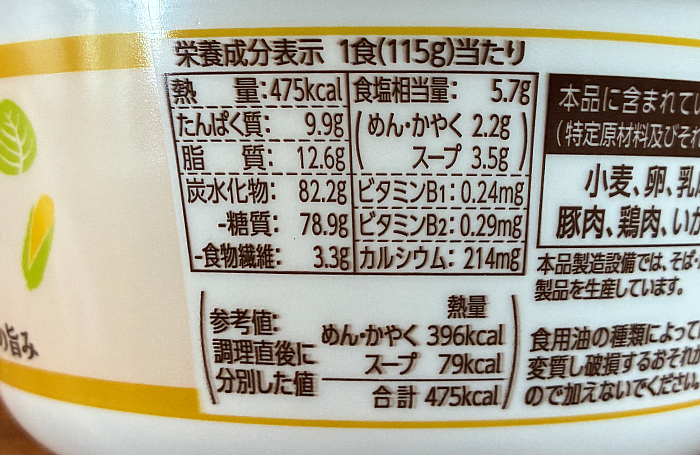 ローソン限定 ちゃんぽん 50%増量