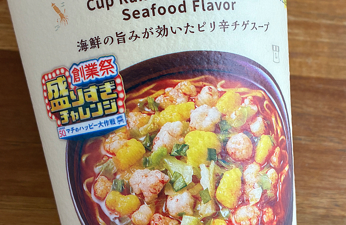 ローソン 海鮮チゲラーメン 50%増量
