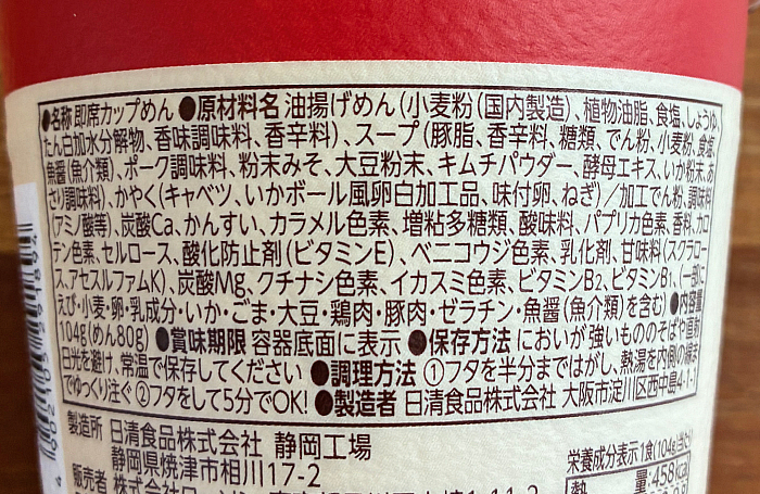 ローソン 海鮮チゲラーメン 50%増量