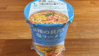 3種の貝だし塩ラーメン