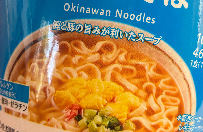 ローソン 麺大盛り 沖縄風そば