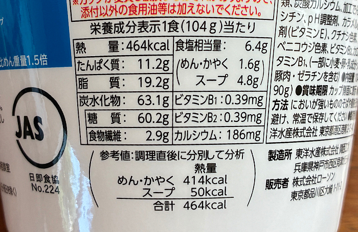 ローソン 麺大盛り 沖縄風そば