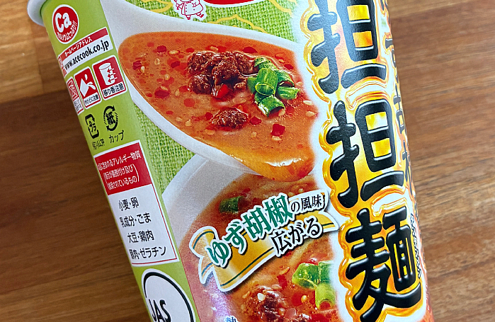 飲み干す一杯 夏の爽快 ゆず胡椒香る担担麺
