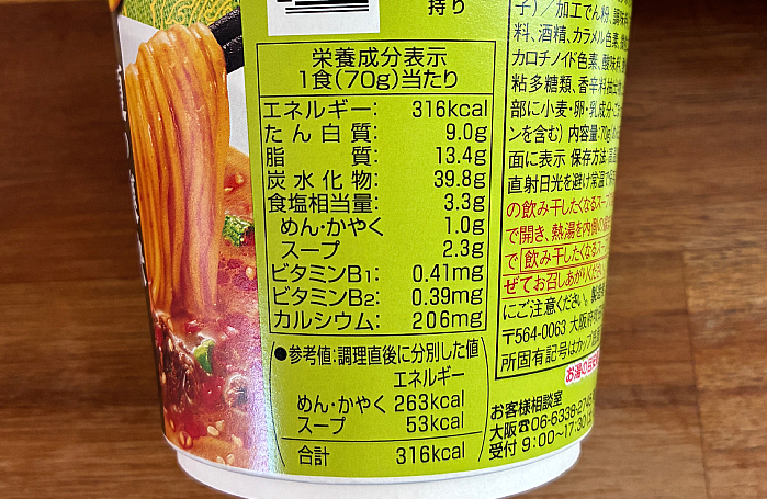 飲み干す一杯 夏の爽快 ゆず胡椒香る担担麺