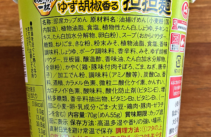 飲み干す一杯 夏の爽快 ゆず胡椒香る担担麺
