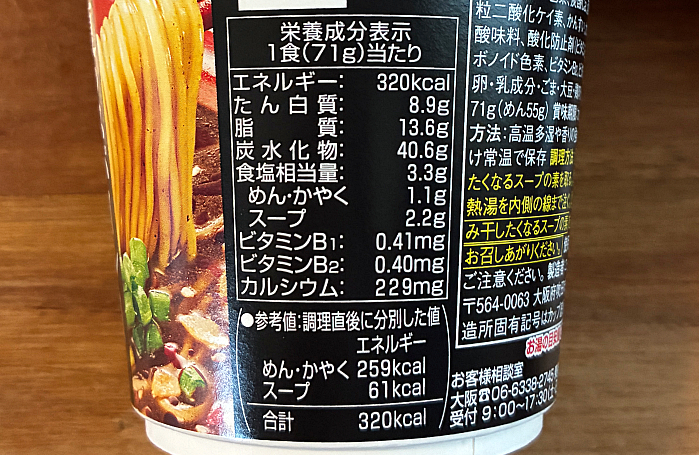 飲み干す一杯 夏のスパイシー 黒胡椒香る担担麺