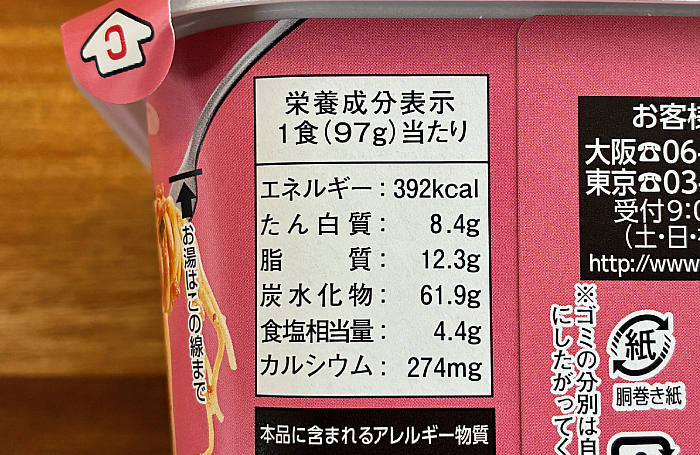 パスタdeモッチッチ 和風たらこ味