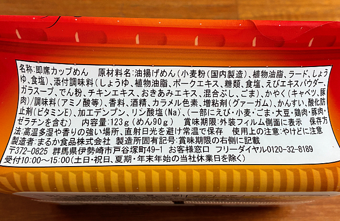ペヤング 海老つけ麺味やきそば